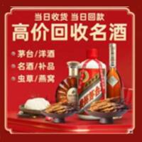 巴宜区烟酒回收:茅台酒,酒瓶,洋酒,名酒,冬虫夏草,老酒,巴宜区跃国烟酒经营部